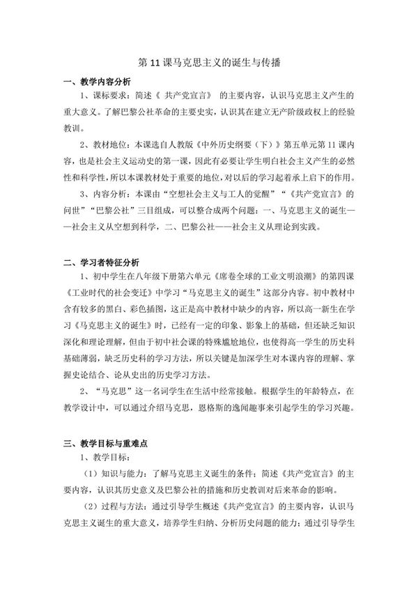 马克思主义的诞生与传播(教案)