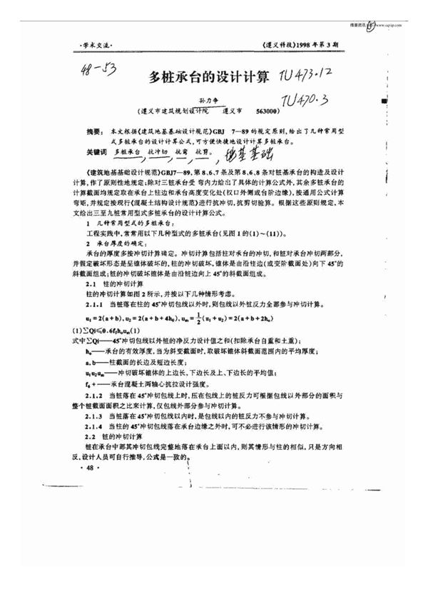 多桩承台的设计计算