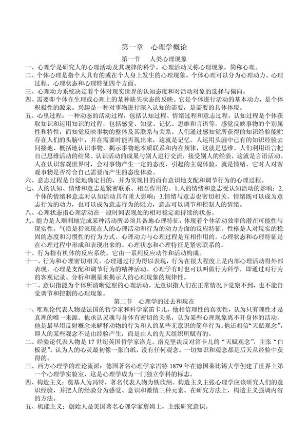 教师资格证高等教育心理学考试复习点