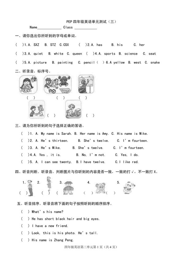 PEP小学英语四年级上册第三单元测试题