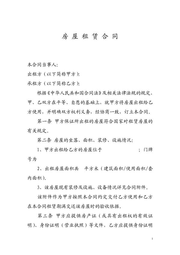 房屋租赁合同,房屋租赁合同,房屋租赁合同