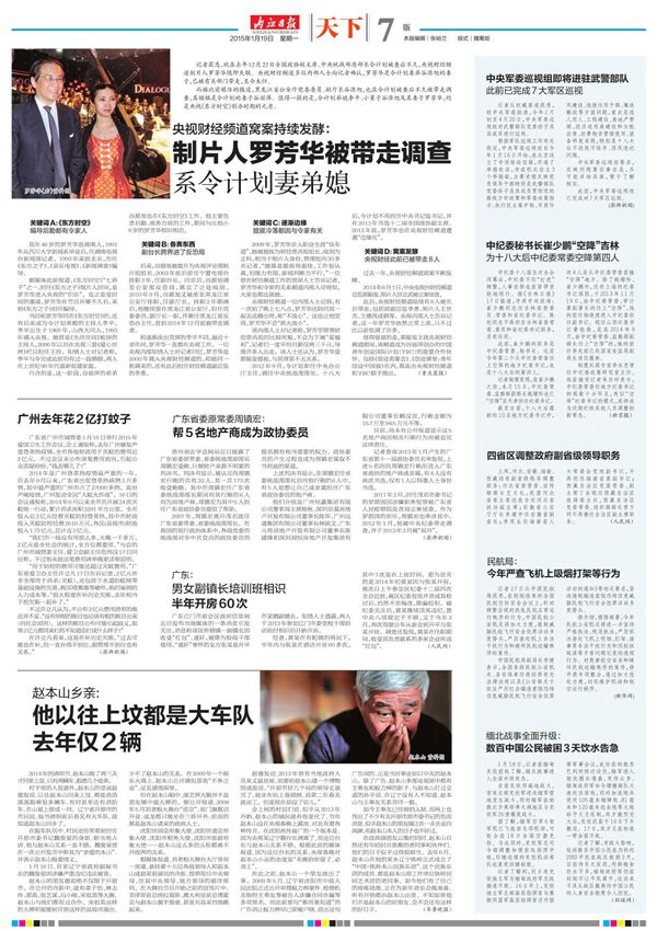 制片人罗芳华被带走调查