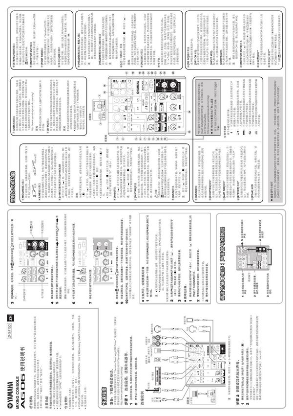 雅马哈ag06使用说明书