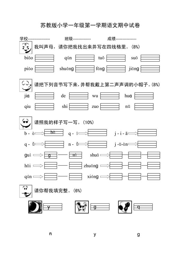 苏教版小学一年级语文上册期中试卷(含数学)