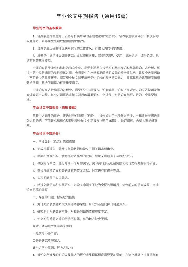毕业论文中期报告(通用15篇)