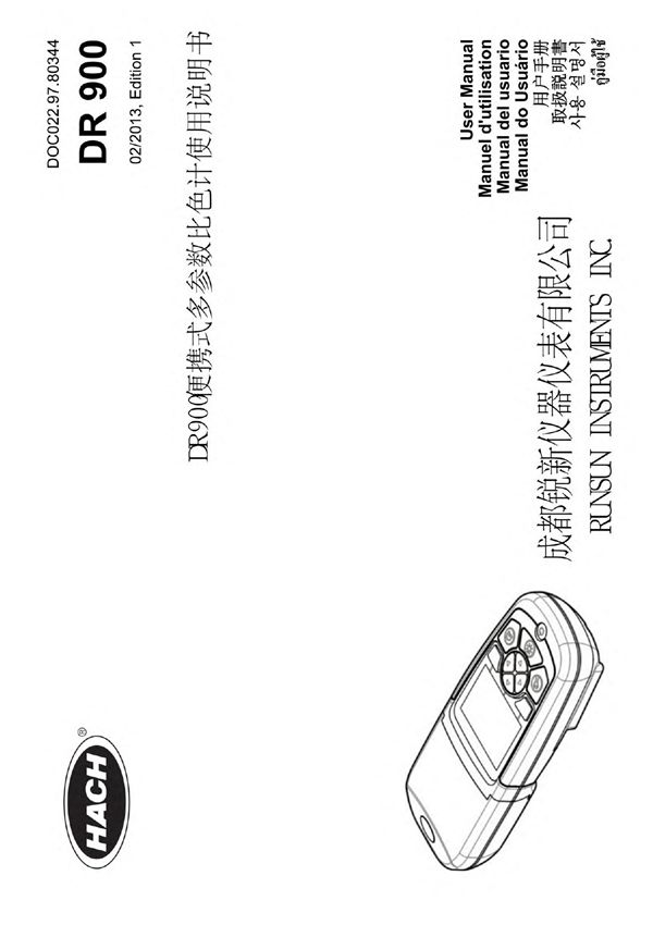 DR900便携式多参数比色计使用说明书