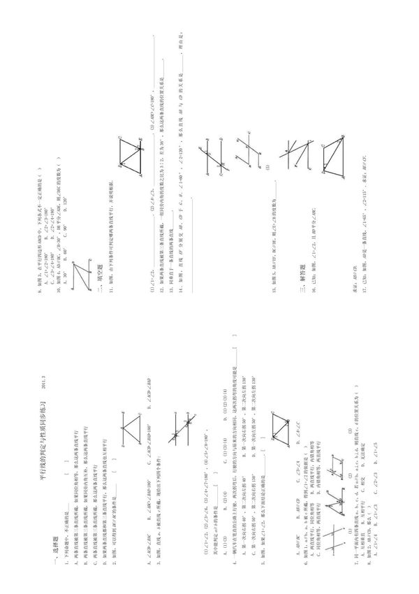 七年级下册数学平行线的判定与性质同步练习