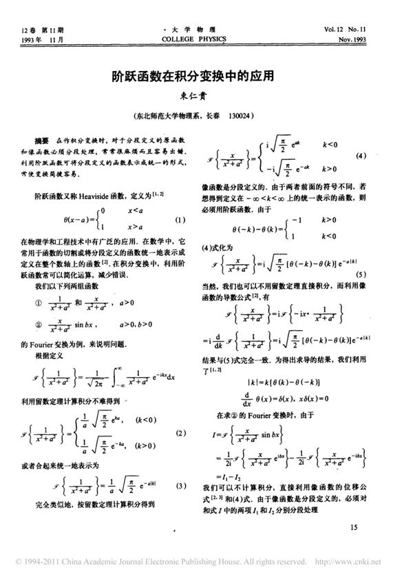 阶跃函数在积分变换中的应用