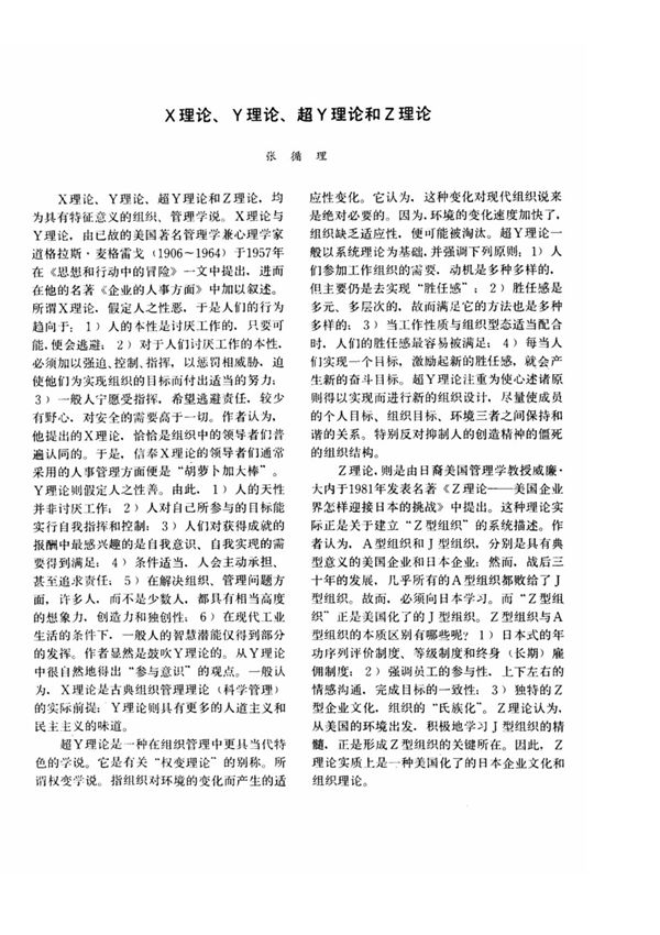 x理论 y理论 超y理论和z理论