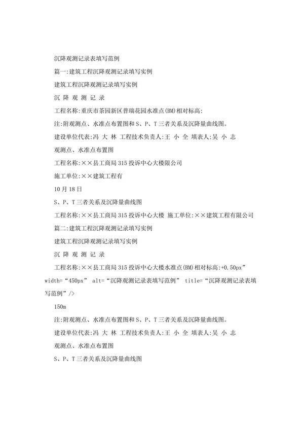 沉降观测记录表填写范例