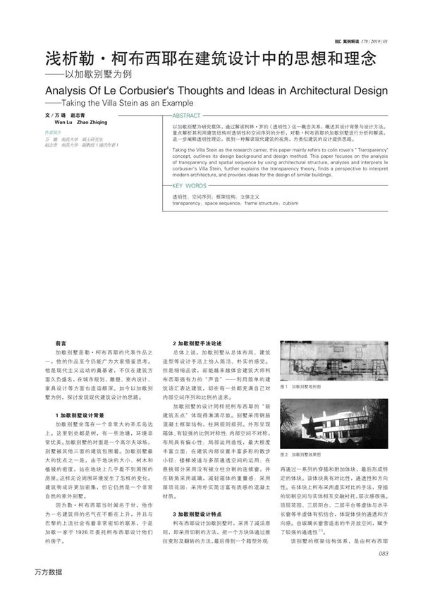 浅析勒·柯布西耶在建筑设计中的思想和理念以加歇别墅为例