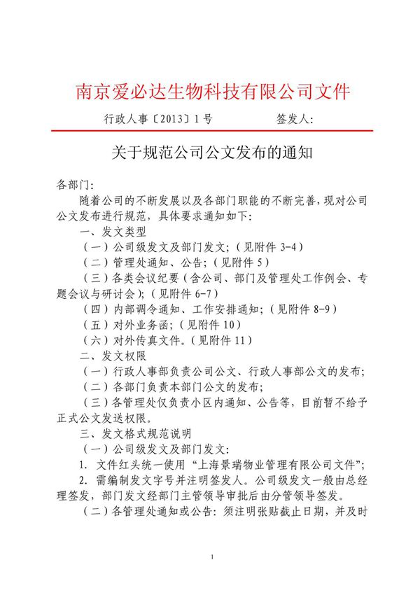 公司发文规范要求