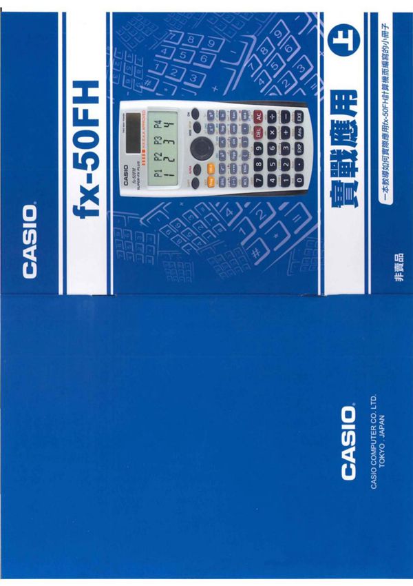 casio fx-50fh 卡西欧 科学编程计算器 使用说明书