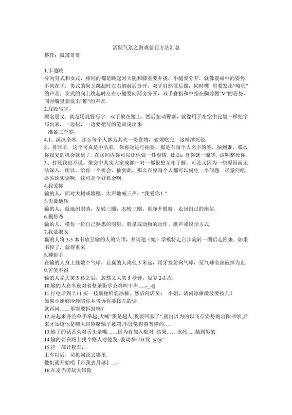 (游戏)活跃气氛之游戏惩罚方法汇总