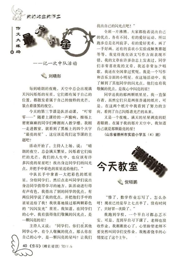 今天教室静悄悄