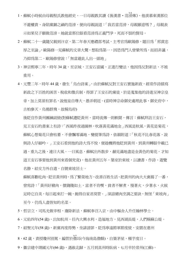 苏轼小时候由母亲程氏教他经史