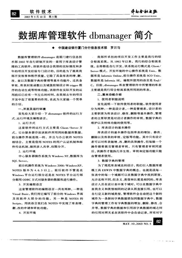 数据库管理软件dbmanager简介