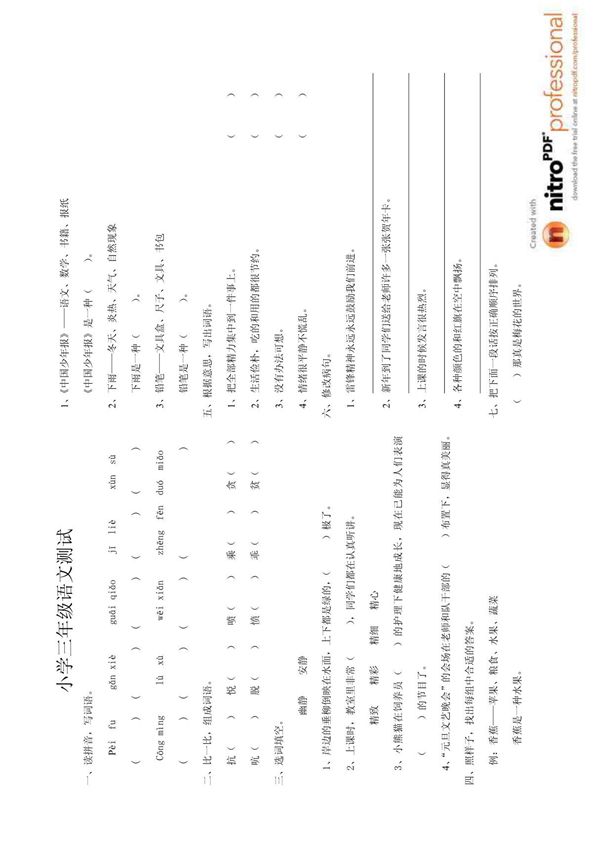 小学三年级下册语文试题