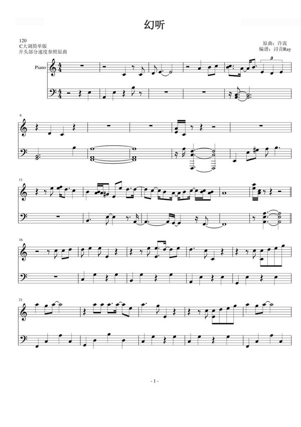 幻听(C大调简单版)钢琴谱钢琴简谱 数字谱 钢琴双手简谱