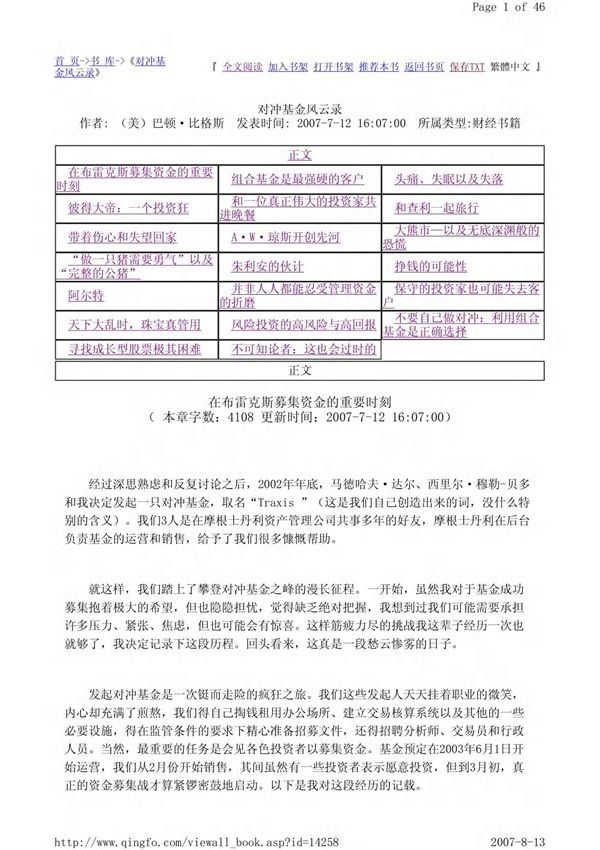 对冲基金风云录1