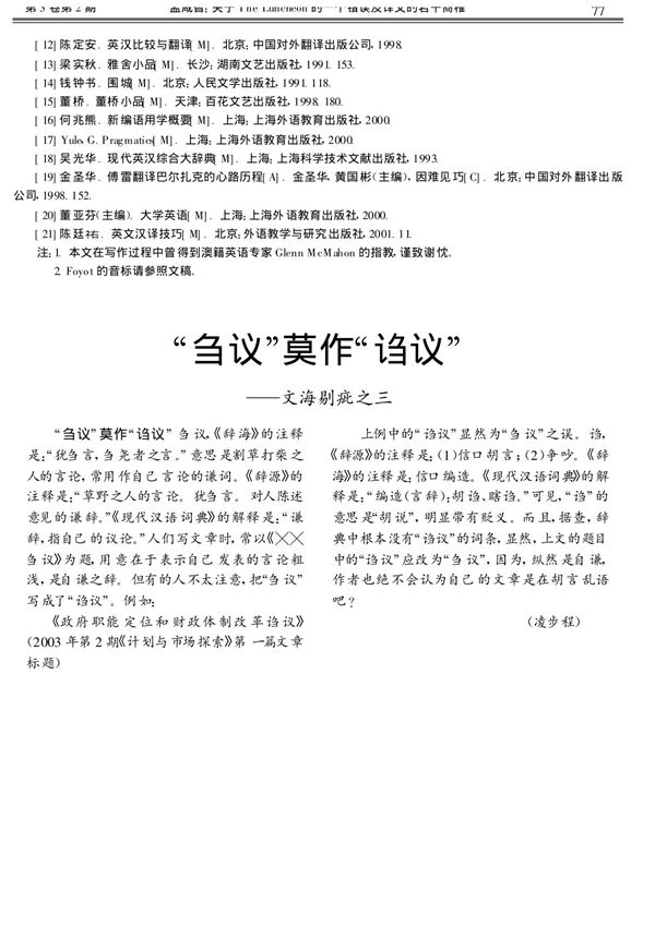 刍议莫作诌议文海剔疵之三