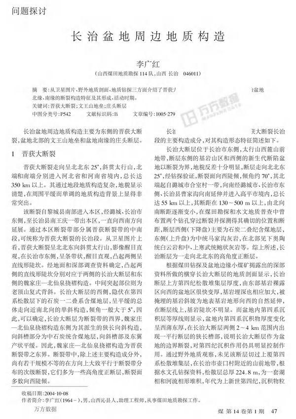 长治盆地周边地质构造