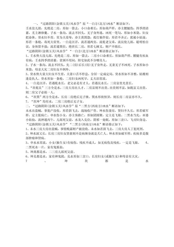 (金锁玉关)原文白话