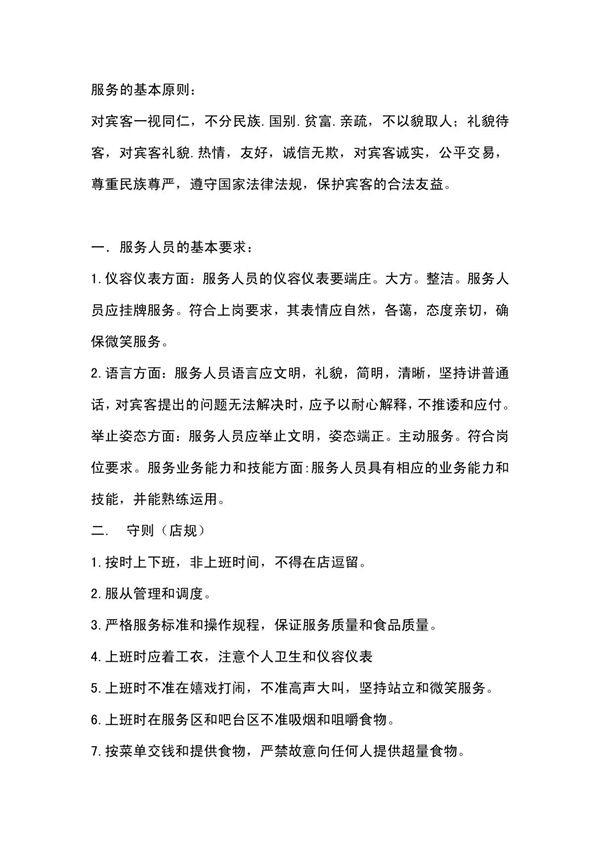服务的基本原则