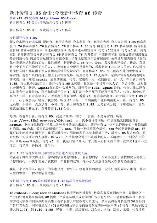 新开传奇1 85合击 今晚新开传奇sf 传奇