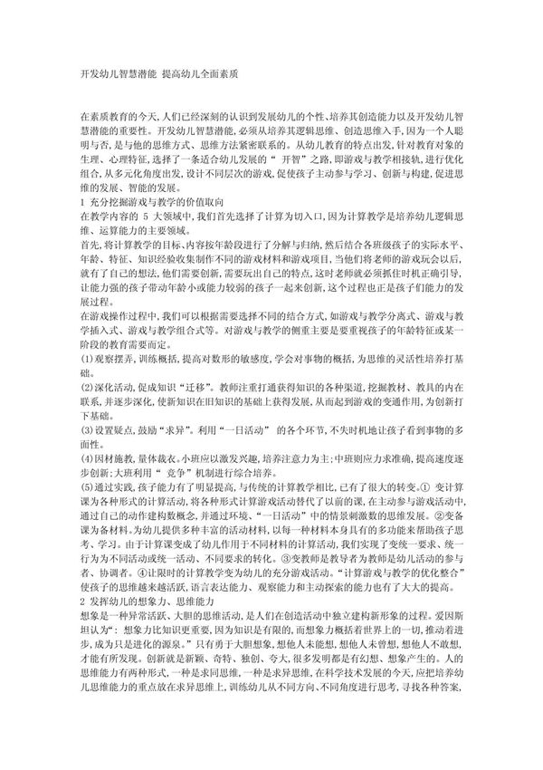 开发幼儿智慧潜能 提高幼儿全面素质 100