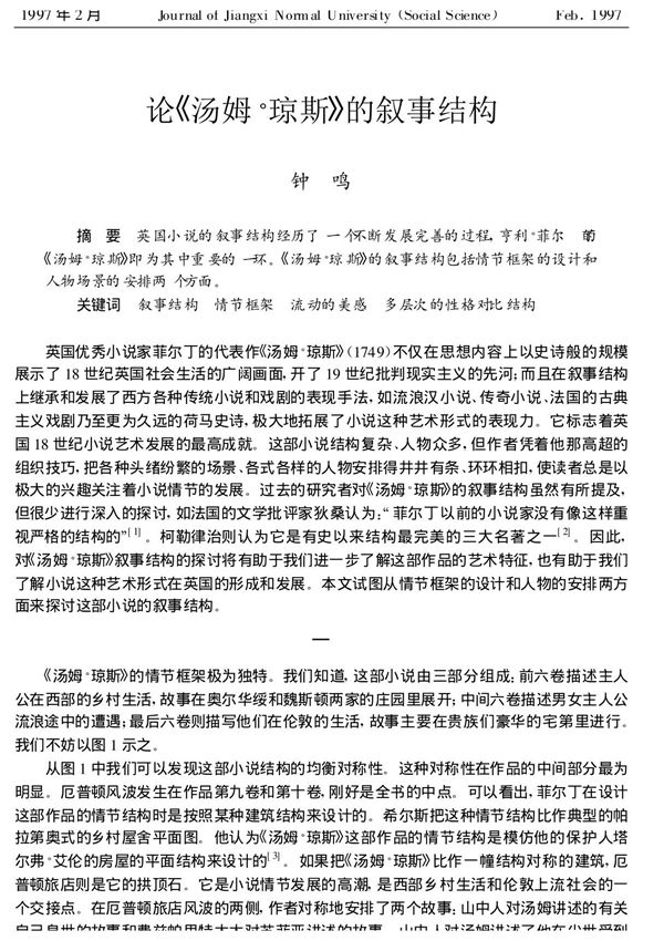 论《汤姆·琼斯》的叙事结构