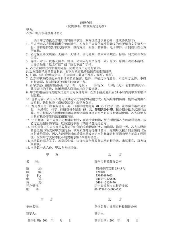 翻译合同