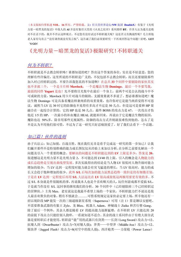 (本文版权归掌机迷VOL16所有(精品推荐-PDF)