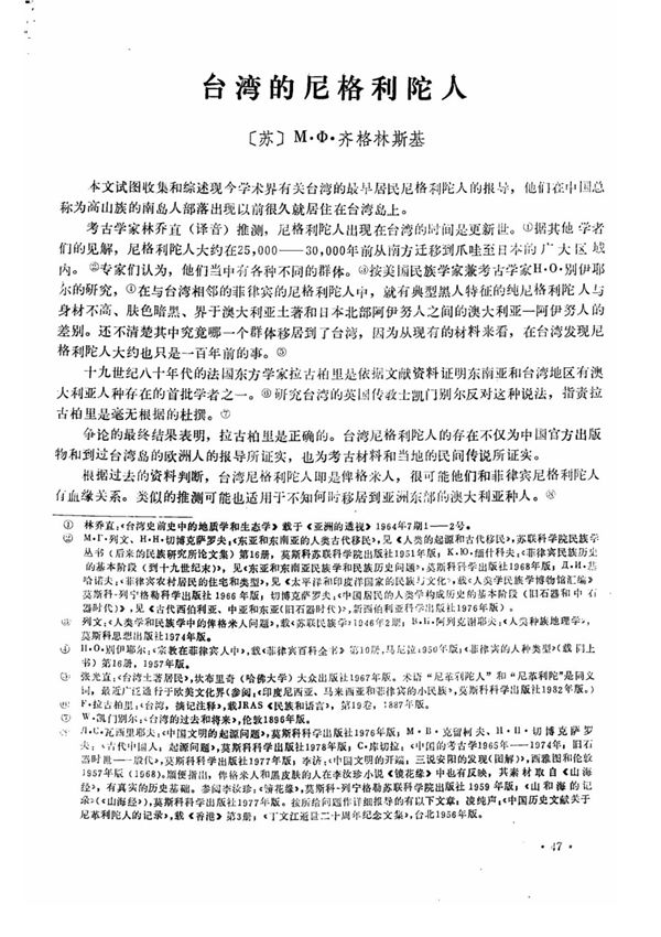 台湾的尼格利陀人