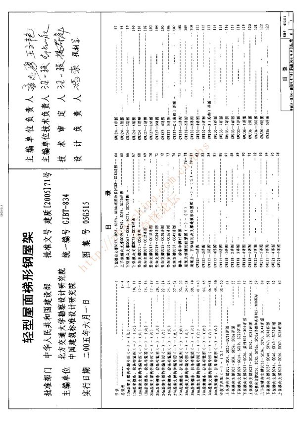 05G515《轻型屋面梯形钢屋架》