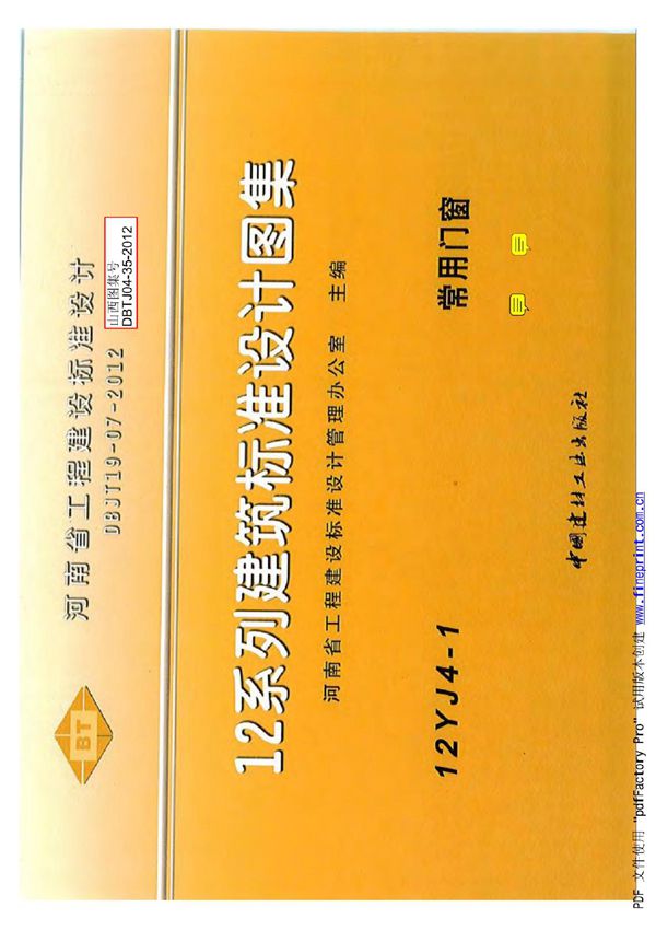 12YJ4-1 常用门窗(带目录)