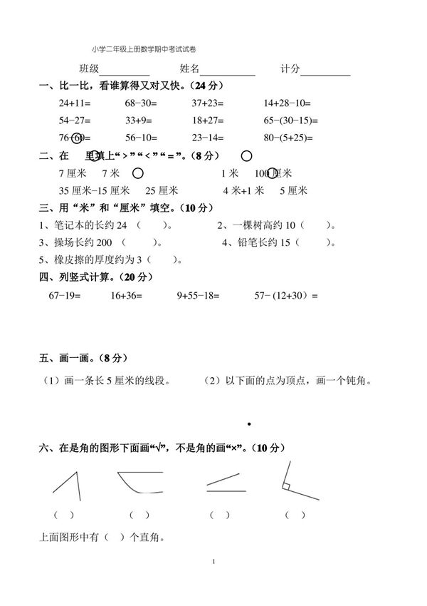 人教版二年级上册期中考试数学试卷(共3套)