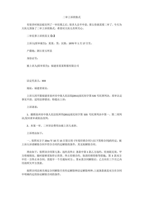 二审上诉状格式