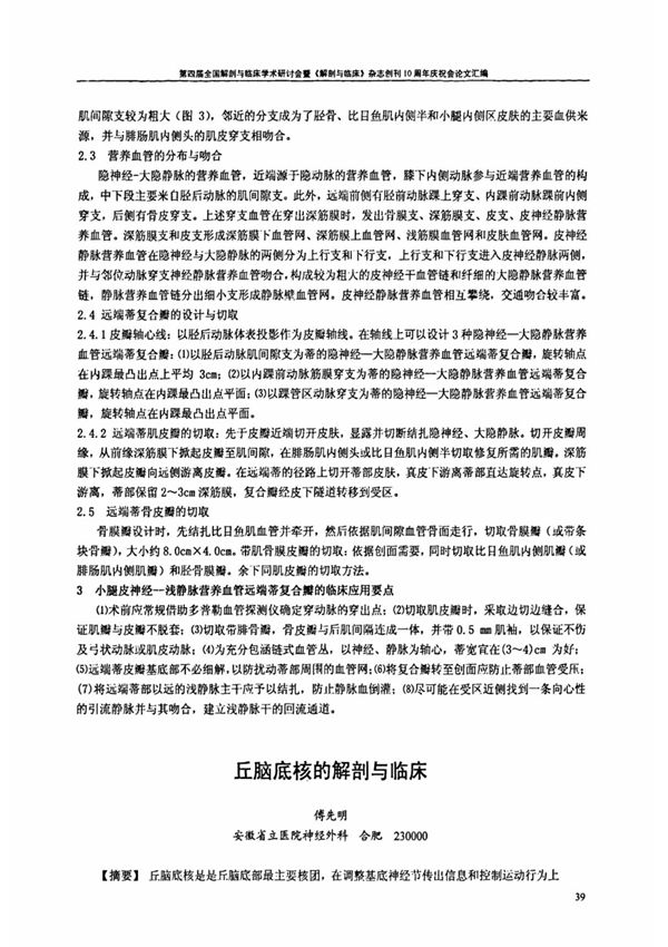 丘脑底核的解剖与临床