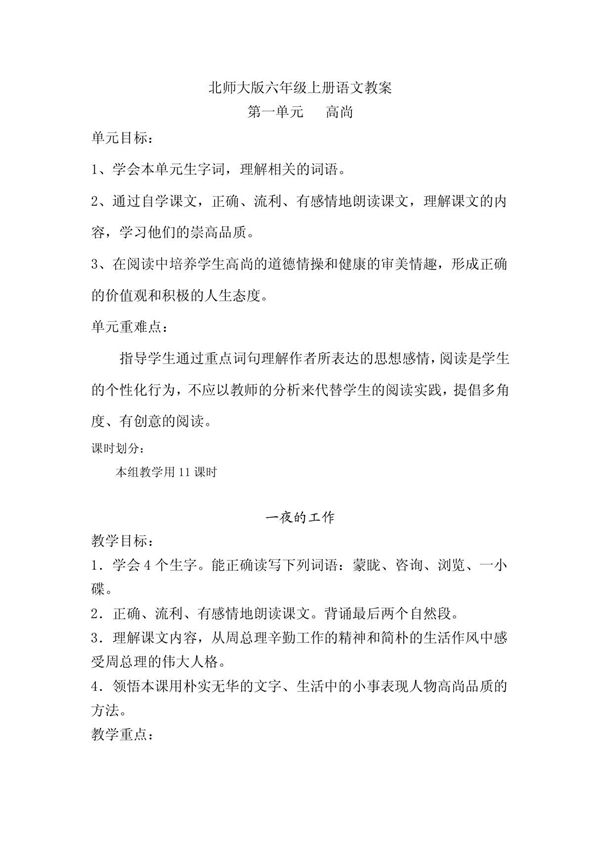 北师大版六年级上册语文教案