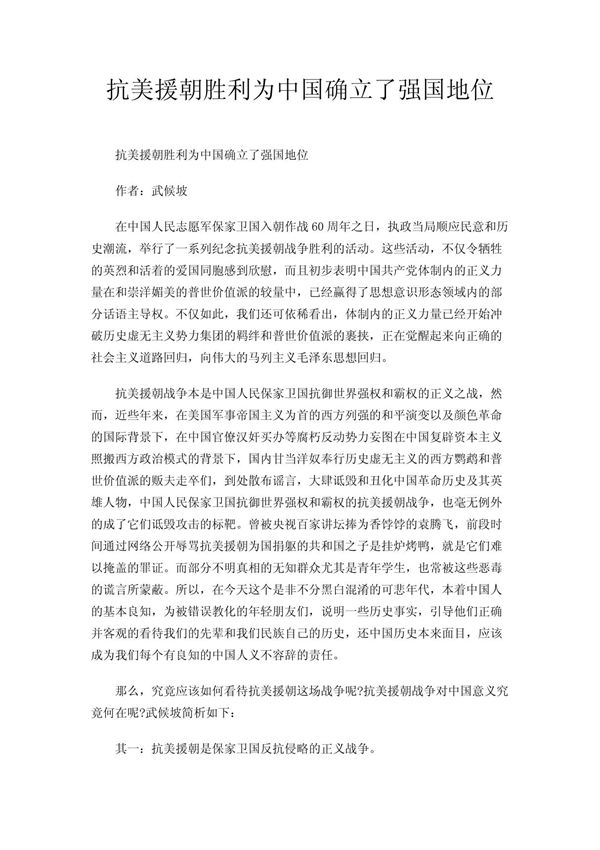 抗美援朝胜利为中国确立了强国地位