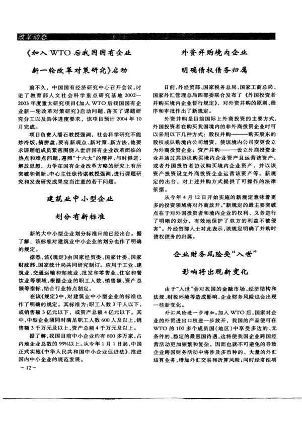 建筑业中小型企业划分有新标准
