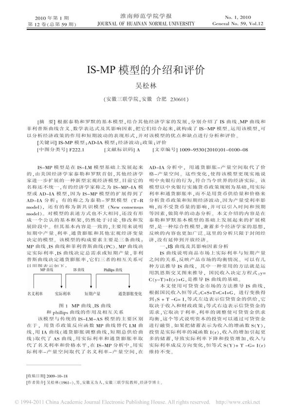 IS MP模型的介绍和评价