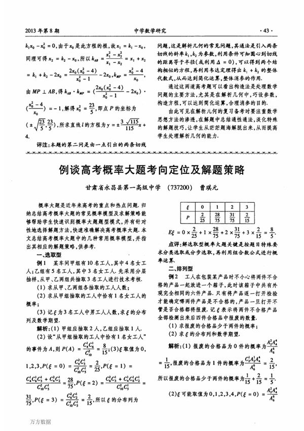 例谈高考概率大题考向定位及解题策略