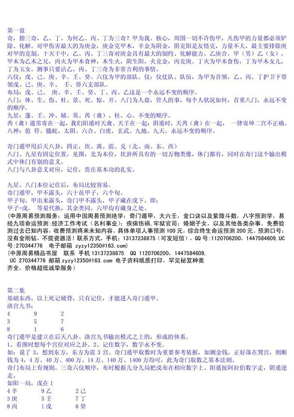 奇门 刘文元老师奇门讲课录音摘要