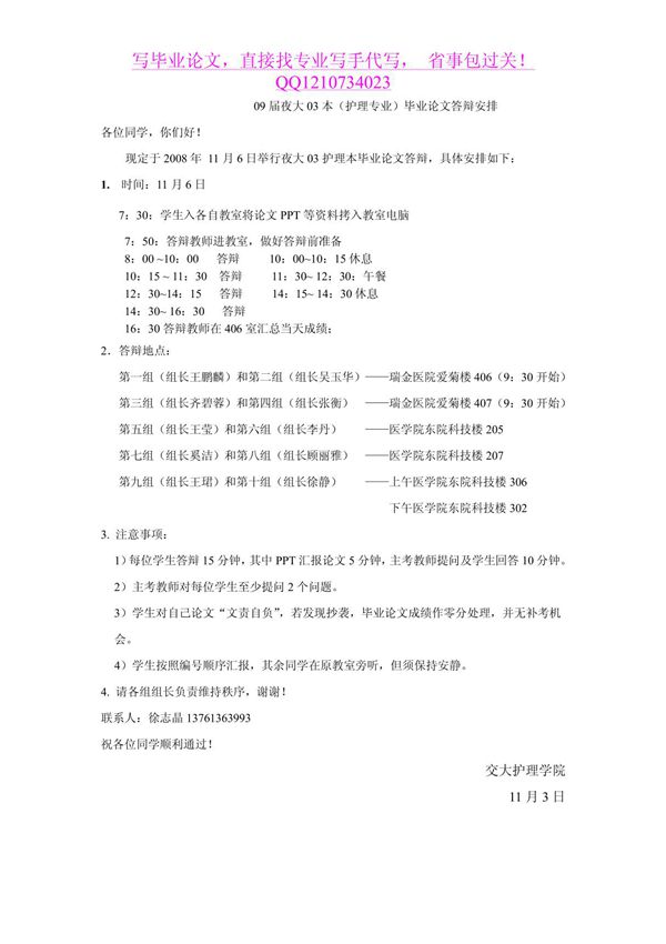 (护理专业)毕业论文