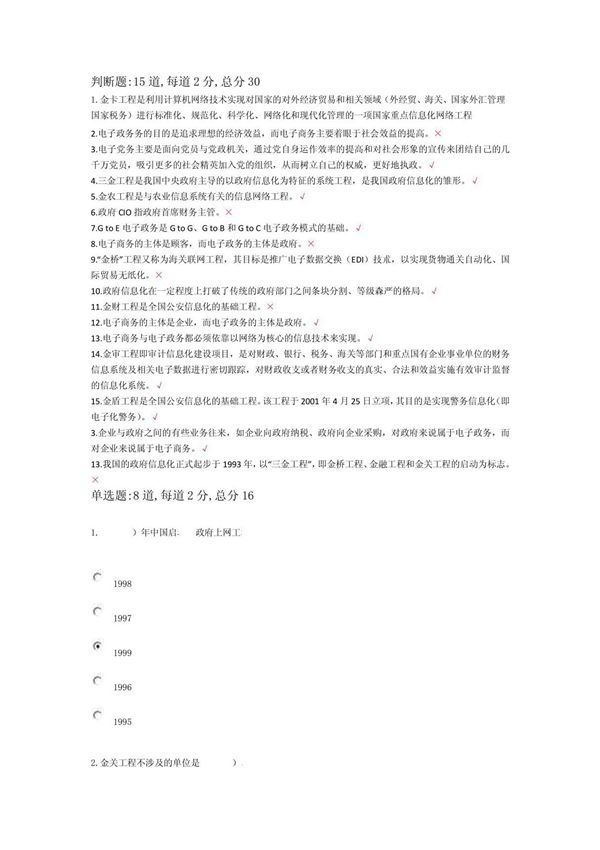 2012年电大信息管理概论y(过程性评测7-8章)答案