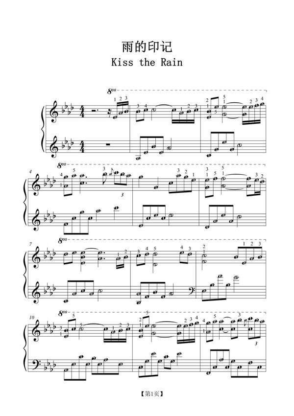 (高清版)(雨的印记)(KissTheRain)(钢琴谱)(带指法)(简五谱版)