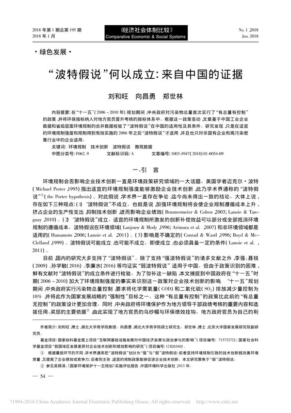 波特假说何以成立 来自中国的证据
