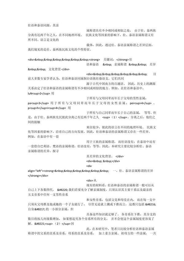 壮语和泰语同源